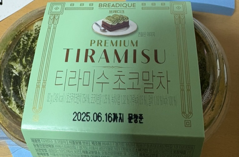 초코말차-표지