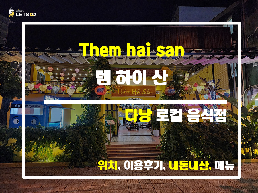  진짜 다낭을 맛보다, 템하이산 방문