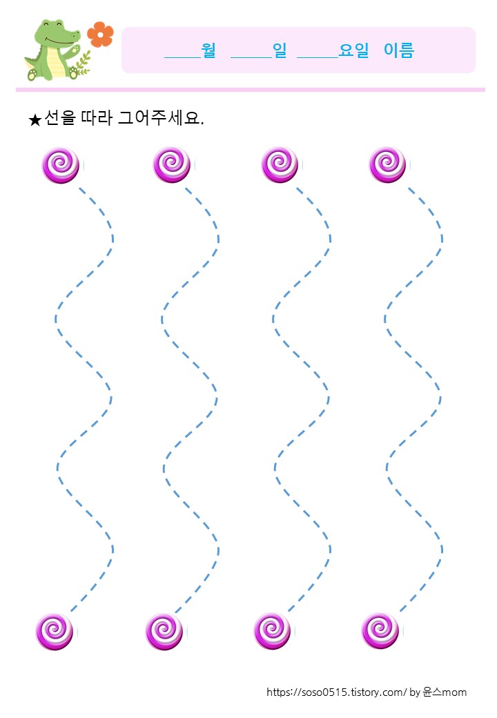  회원가입없는 진짜 엄마표 무료 프린트 학습지 / 선긋기 / 세로 곡선