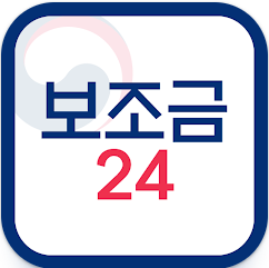 보조금24