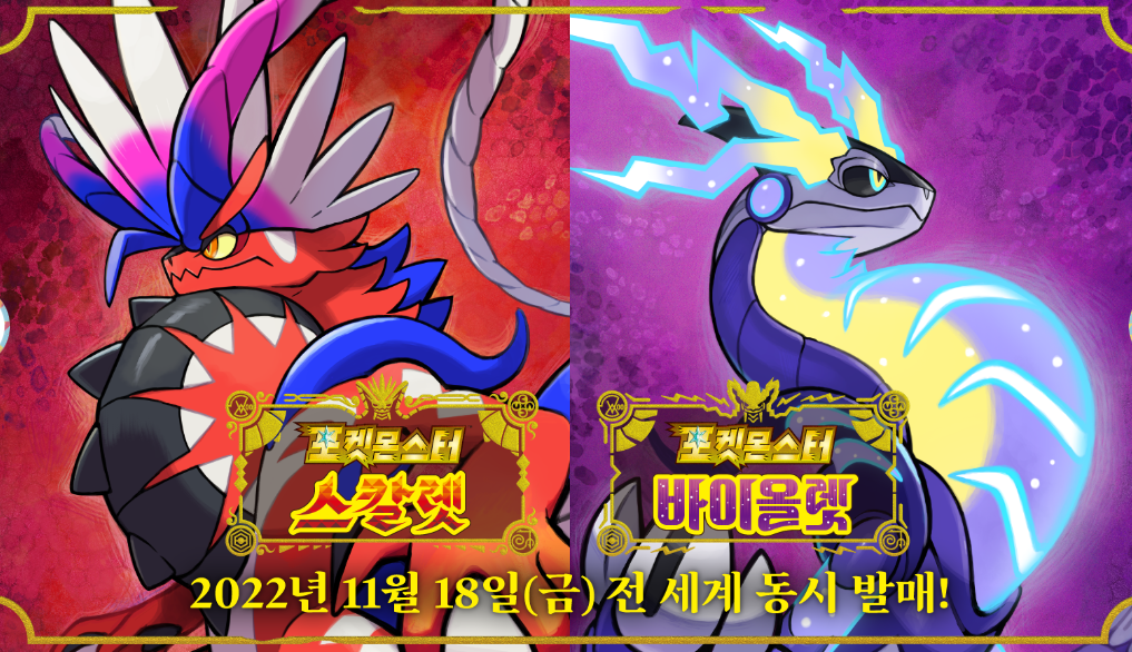  포켓몬스터 스칼렛 바이올렛 차이 파헤쳐보자