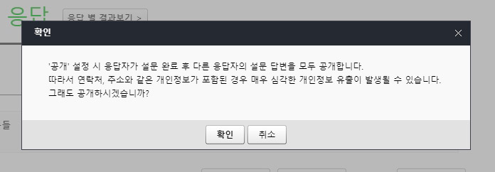 네이버 설문지 결과 공개