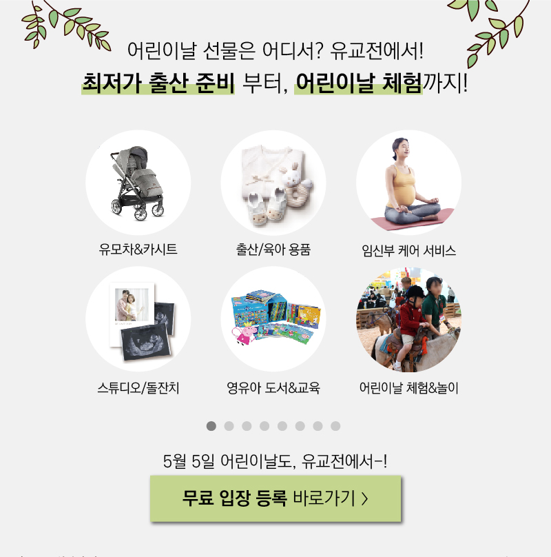 무료입장 및 이벤트 확인하세요 어린이날 개최하는 인천국제유아교육전! 일정, 10