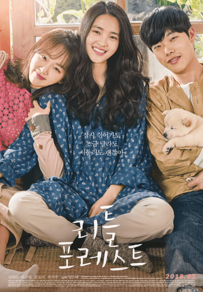  영화 리틀 포레스트,  당신의 삶을 위로하는 곳