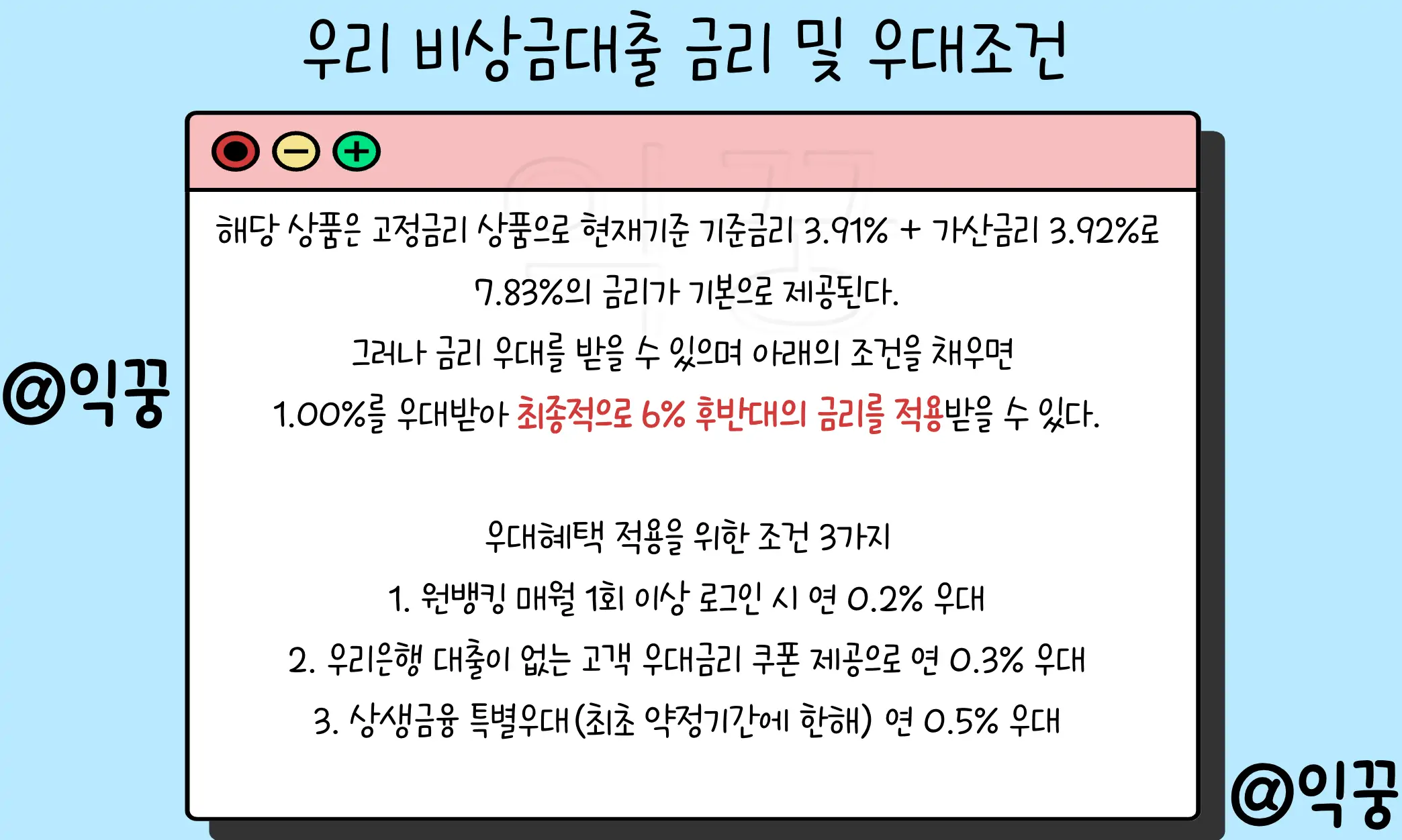 우리은행 비상금대출 통신요금 연체만 없다면 무직자 승인 가능3