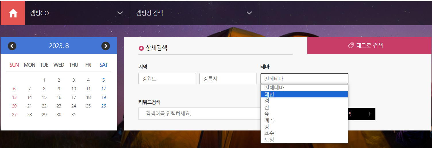 한국관광공사의 고캠핑 캠핑장 검색 화면 이미지