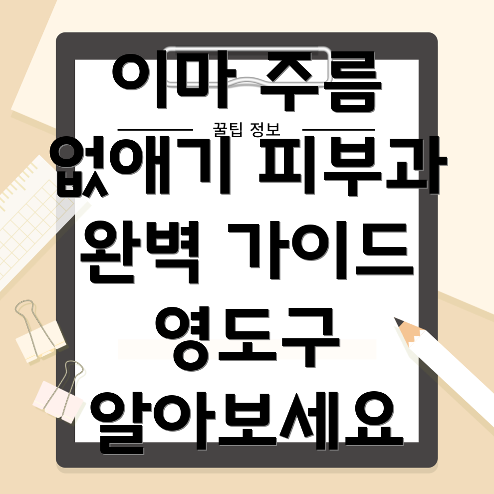 이마 주름 제거
