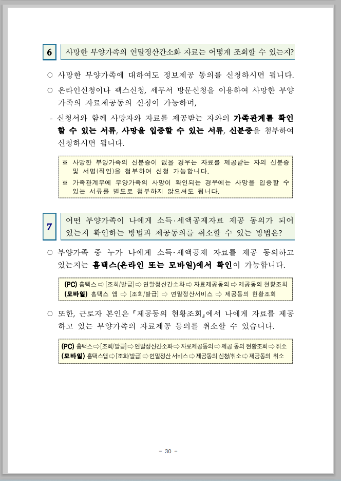 연말정산 간소화 한번에 내려받기