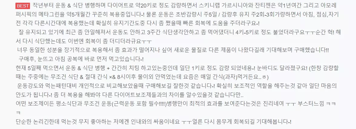 스키니랩 다이글로핏 다이어트 내돈내산 후기