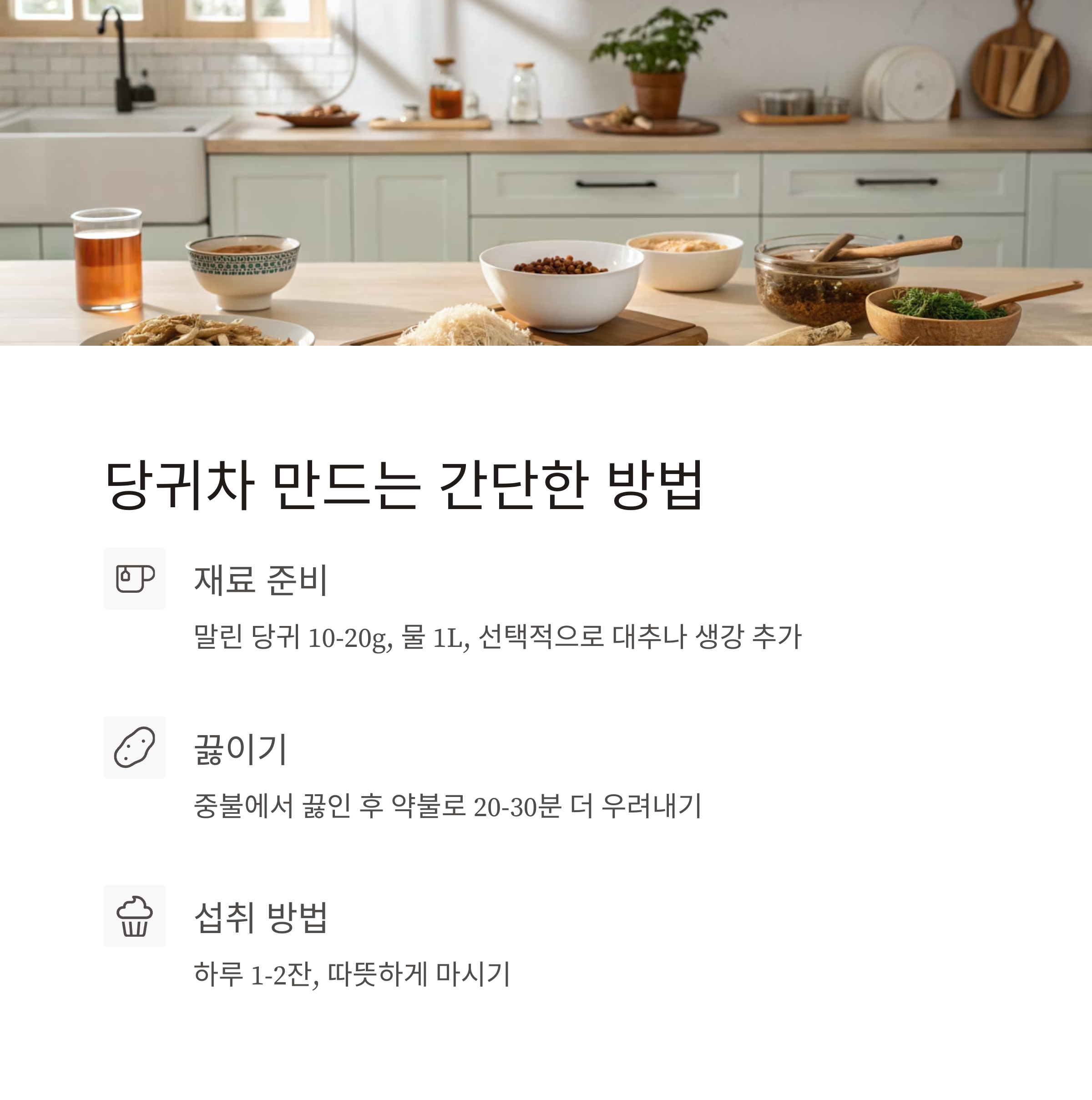 당귀차, 혈류개선