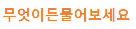  무엇이든물어보세요 고추 발효액 만들기 만드는 방법