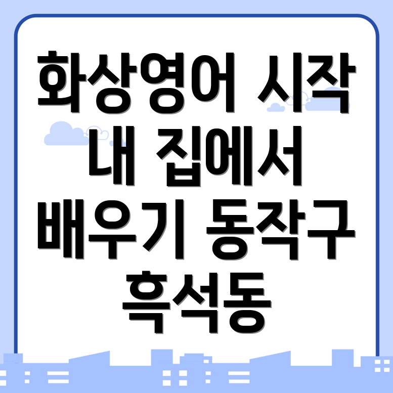 화상영어