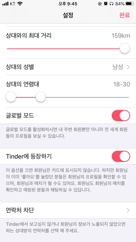 후기 tinder Tinder 틴더