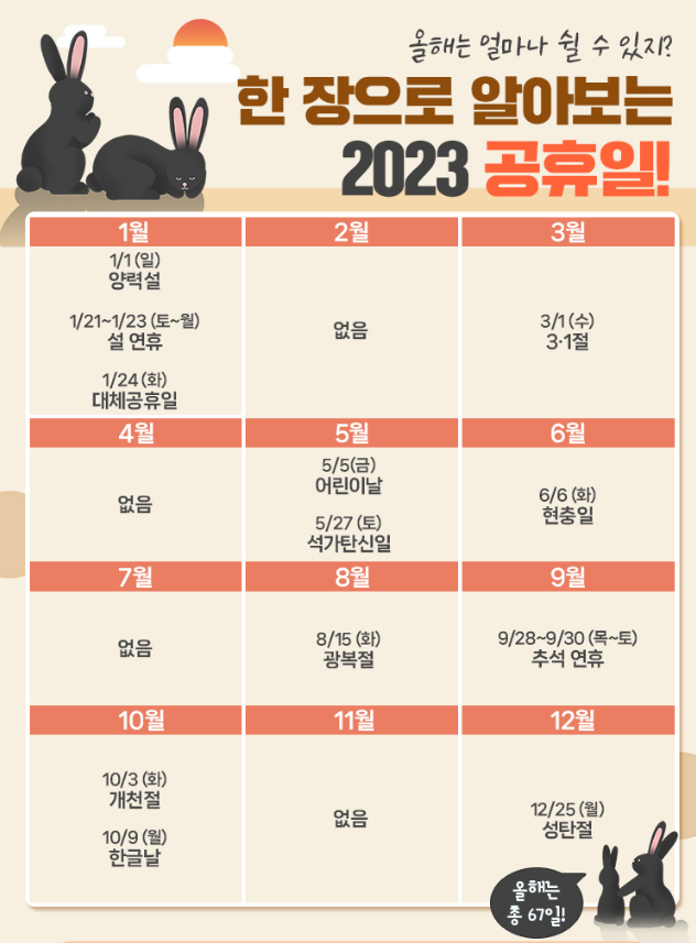 한장-2023-공휴일-정부24