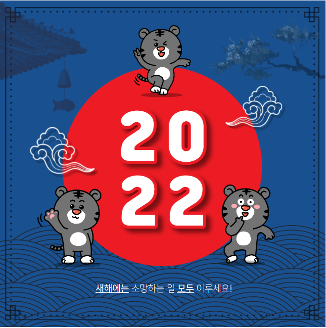 2022년 띠별운세