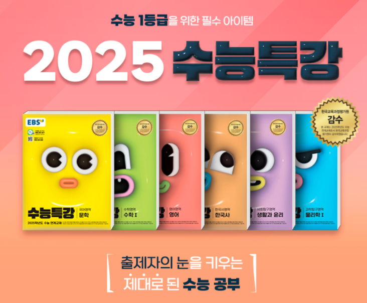 2025 수능특강 PDF