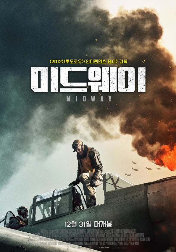 영화 미드웨이 포스터