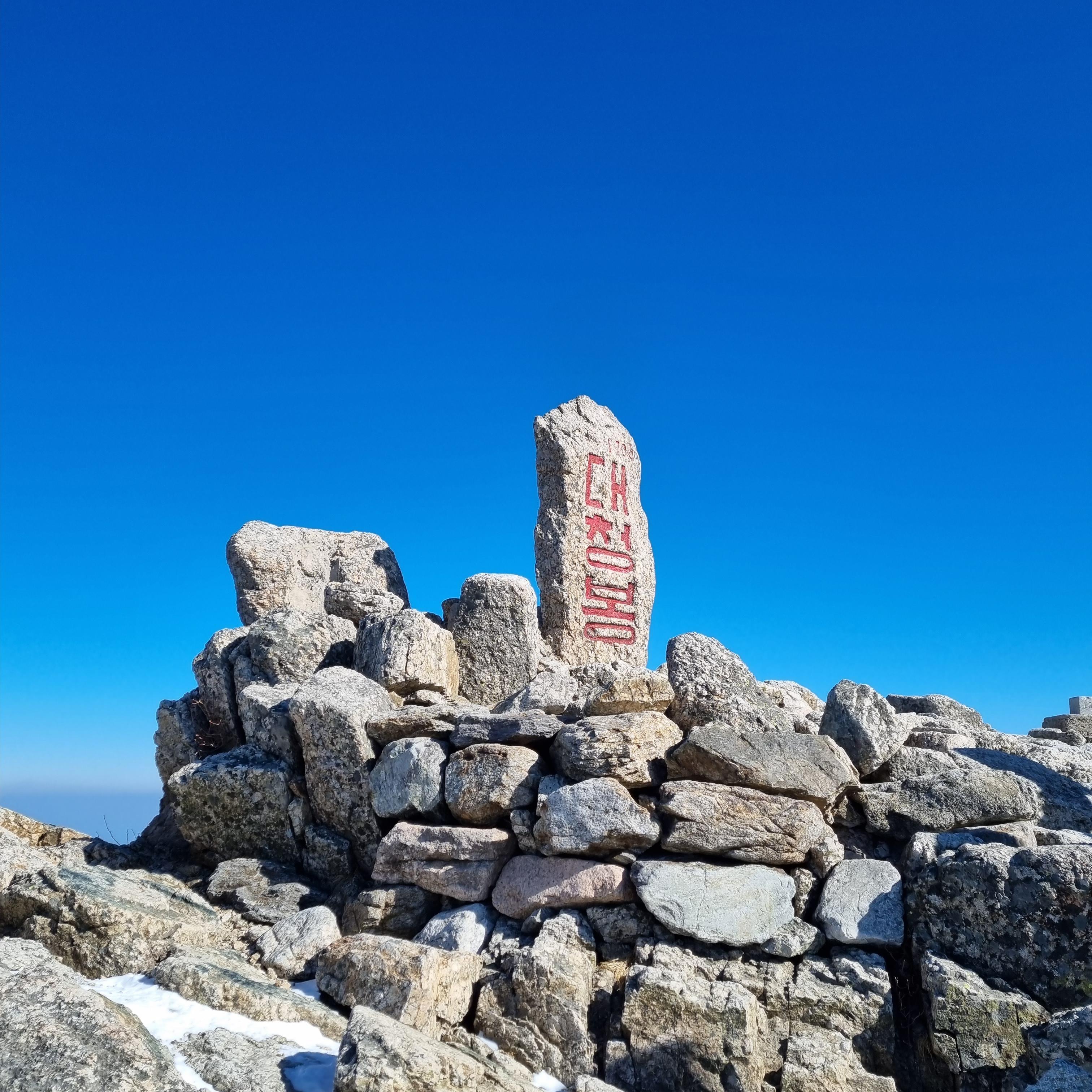 설악산 등산