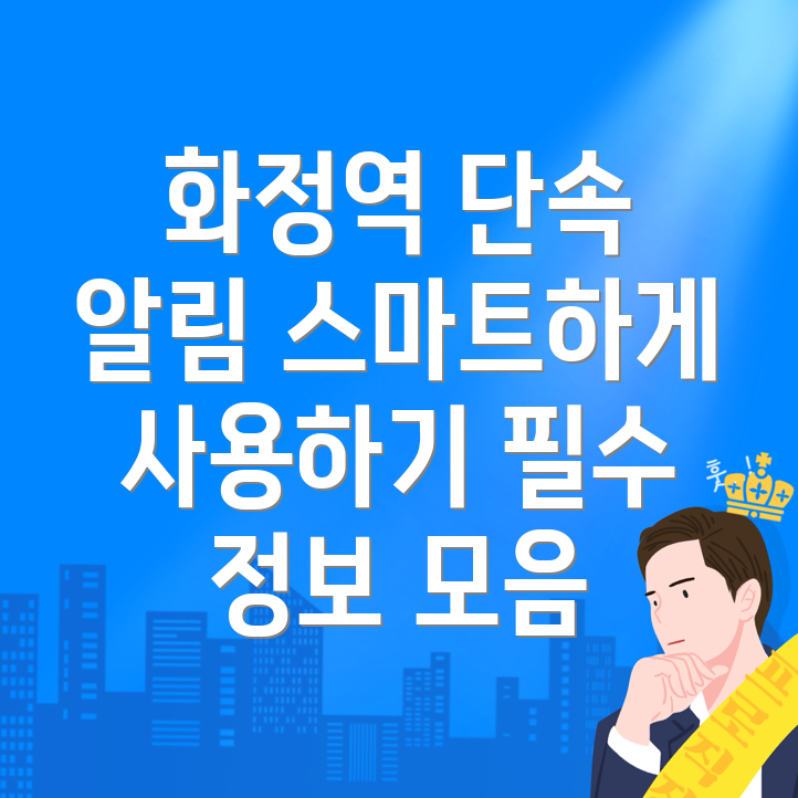 주정차단속 문자알림 서비스