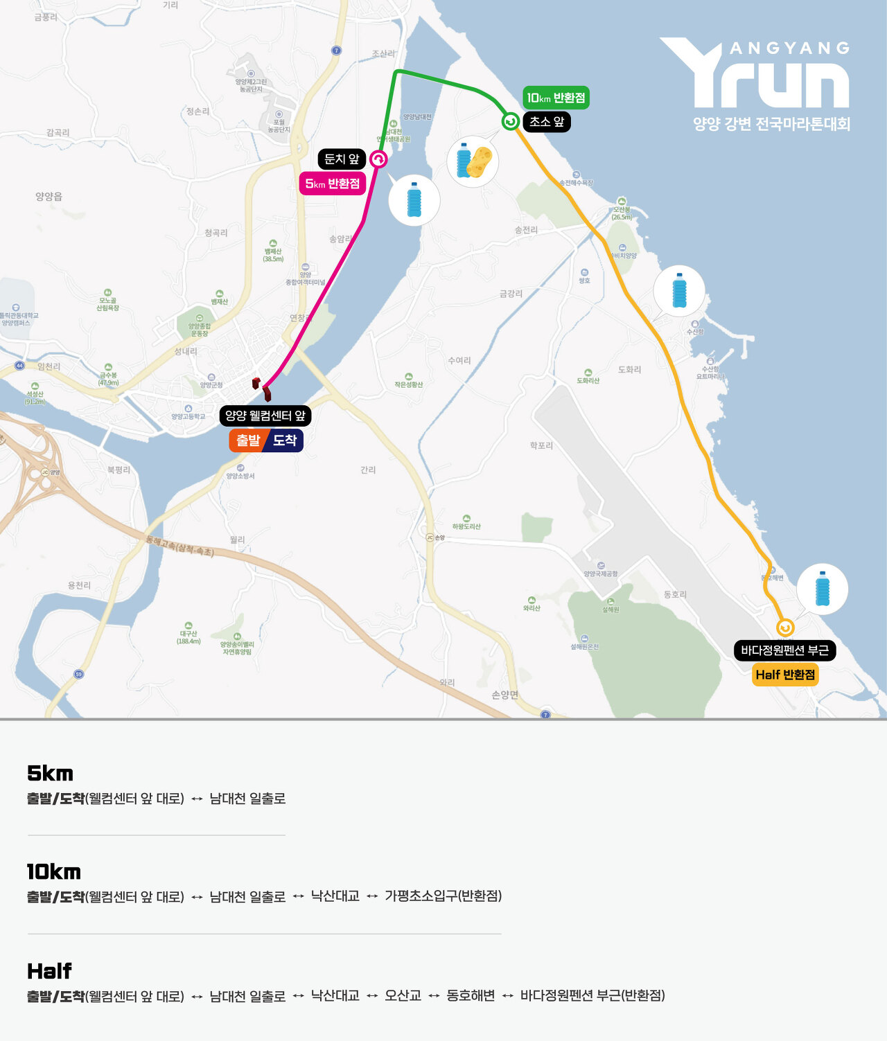 2023 양양 강변 전국 마라톤 대회 코스 지도