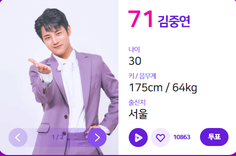 불타는 트롯맨에게 투표하세요