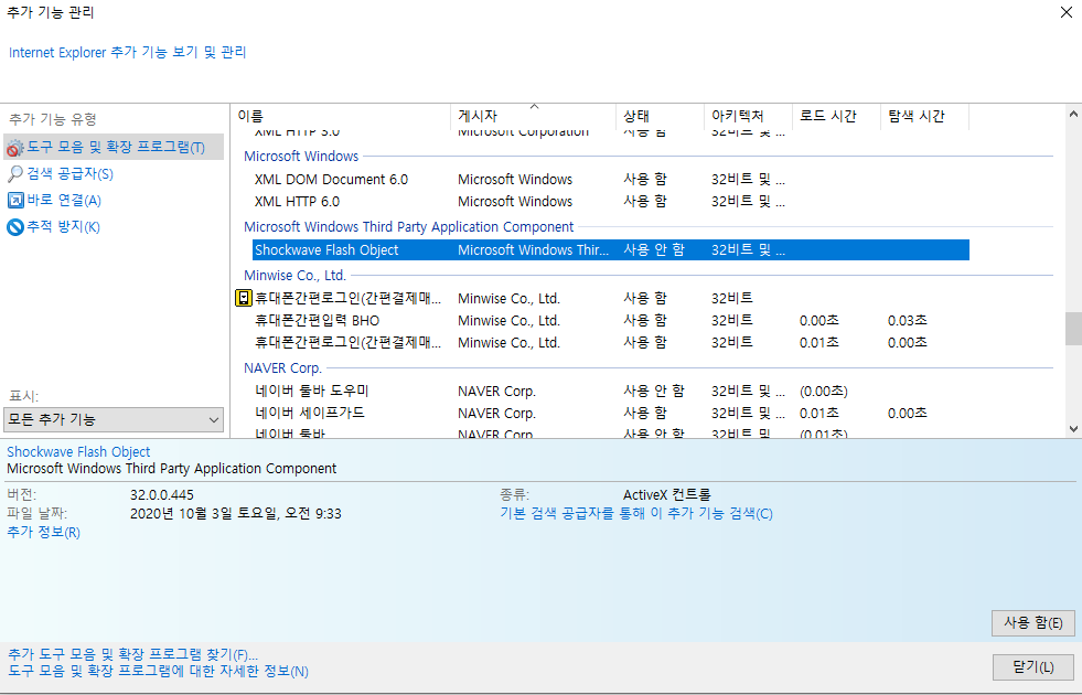  구글 크롬 어도비 플래시 플레이어 삭제 내컴퓨터에서 삭제 방법