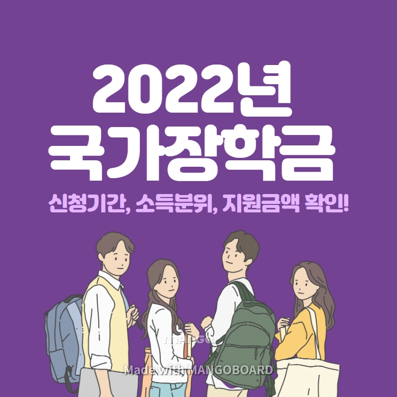 2022년-국가장학금