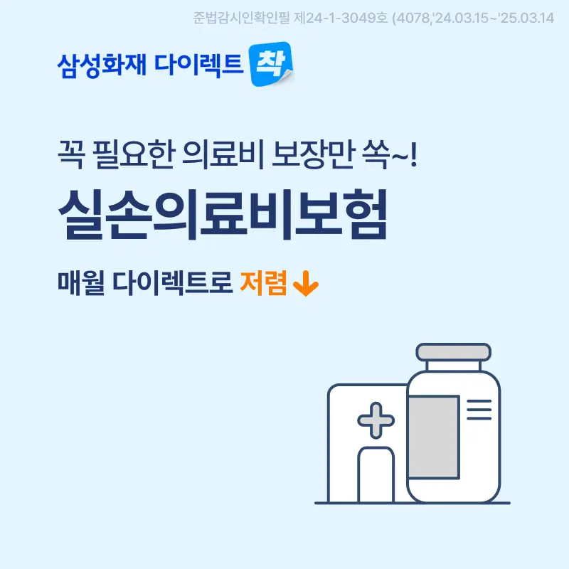 삼성화재 다이렉트