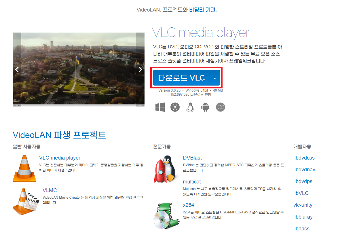VLC media player 홈페이지