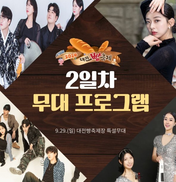 빵축제