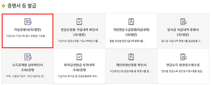 가입증명서