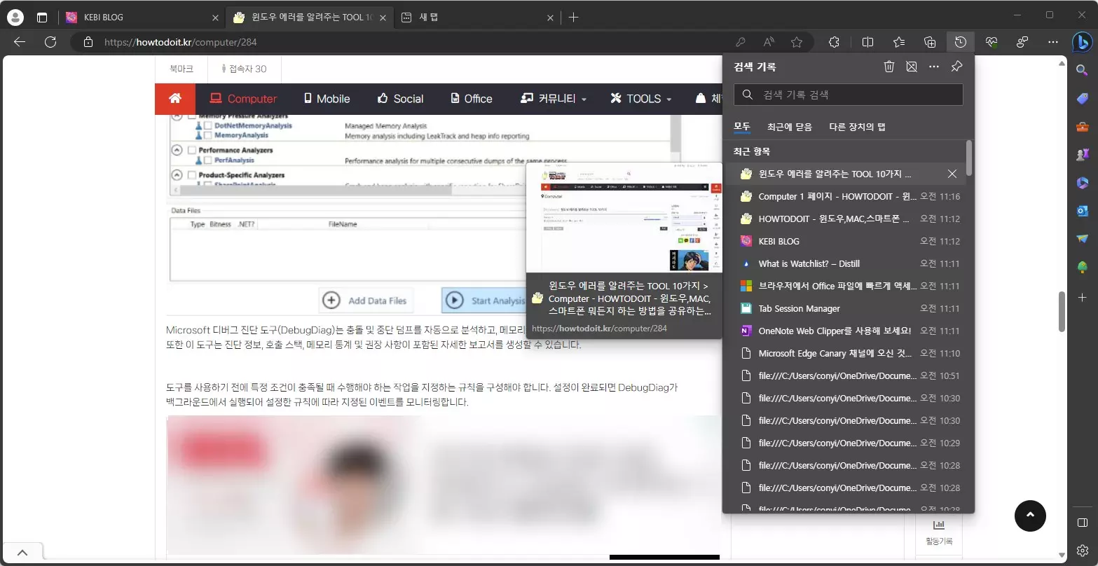 Edge (엣지) 브라우저에 새로 추가된 사이트 기록 스크린샷 기능 사진 4