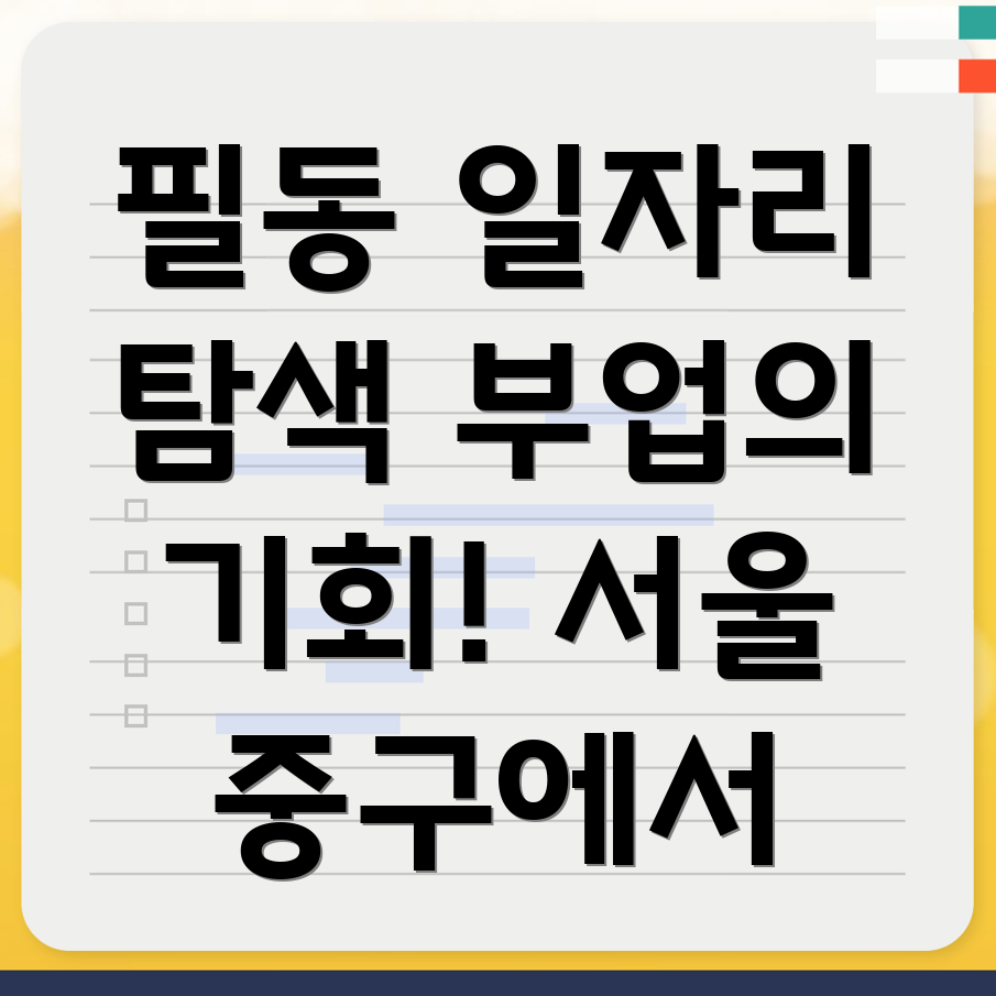 공공 일자리