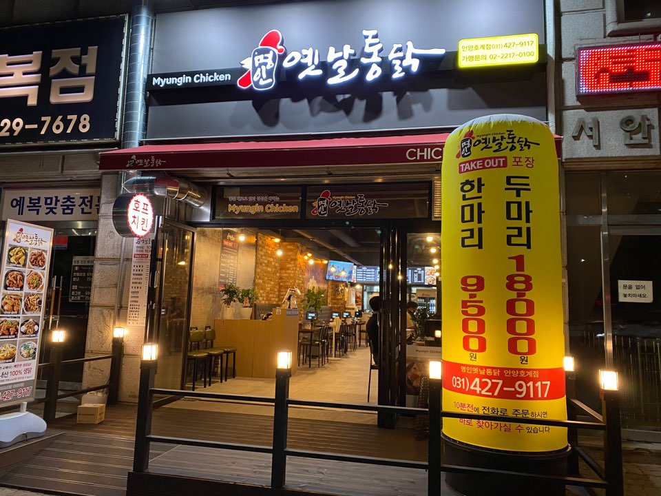 명인옛날통닭 이미지