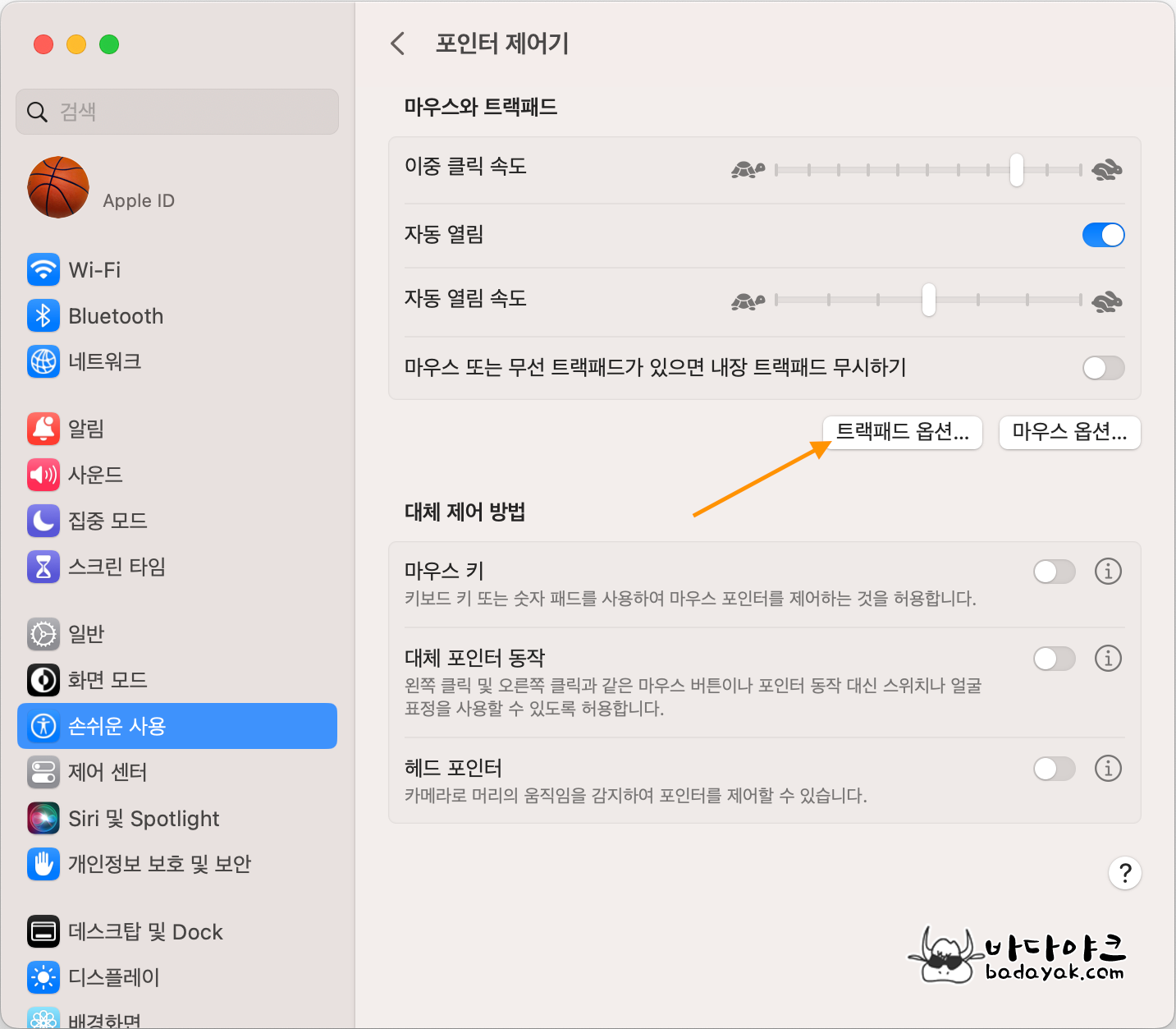 맥북에어 트랙패드 옵션