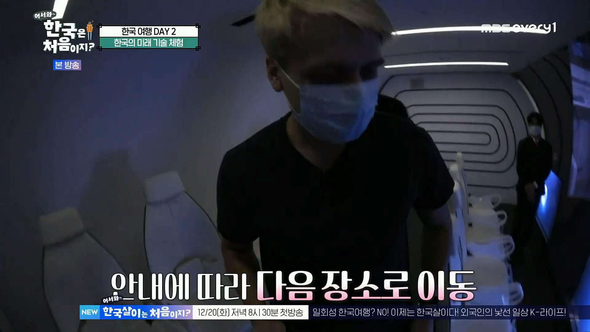 어서와~ 한국은 처음이지.E273.221208p.H264-F1RST.mp4_20221209_200206.027.jpg