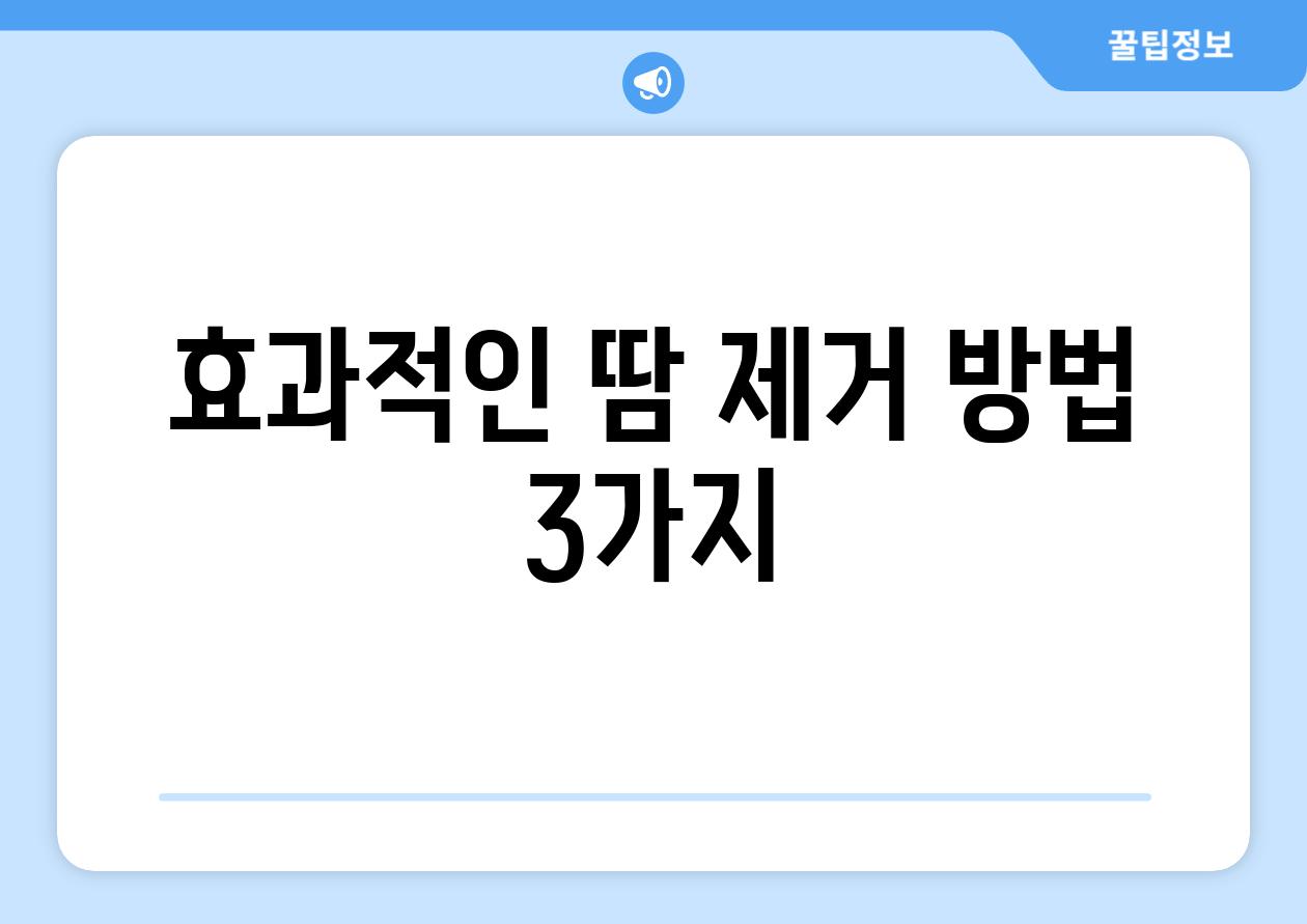 효과적인 땀 제거 방법 3가지