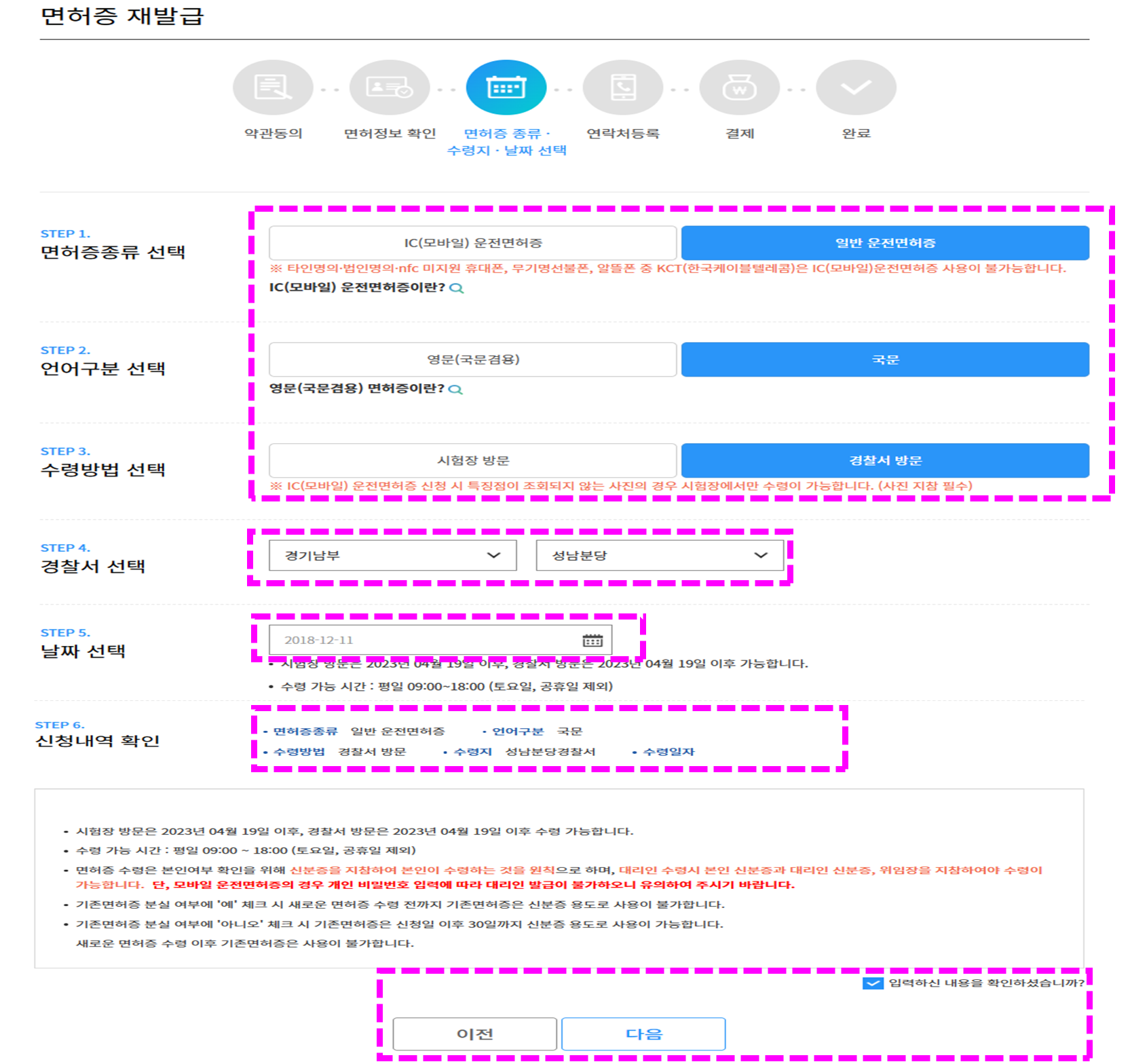 면허증 재발급 신청내용 선택