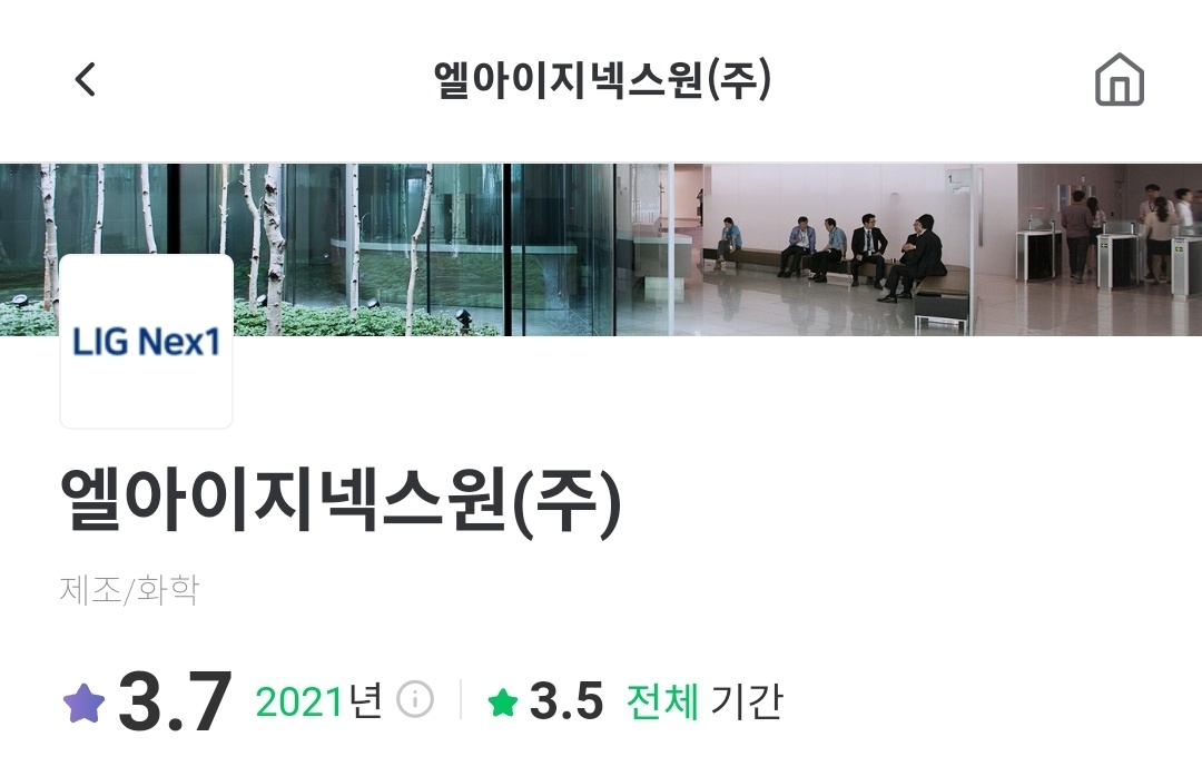 엘아이지넥스원(주) 이미지
