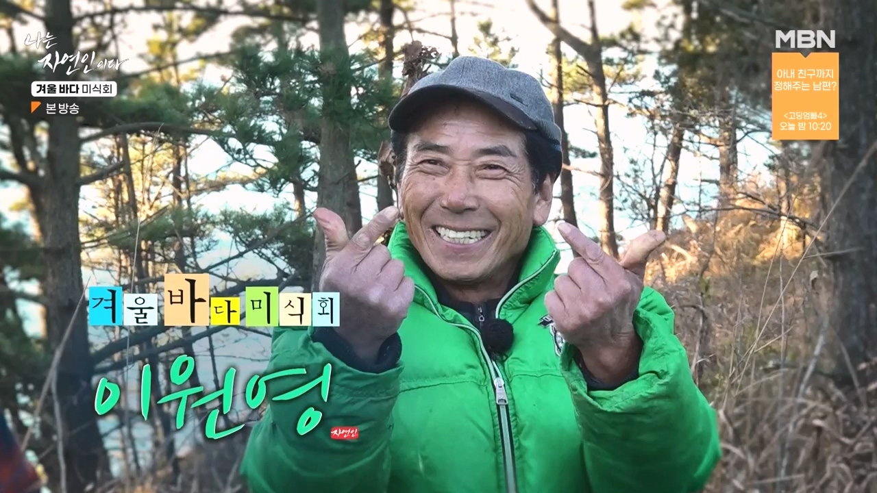 나는 자연인이다.E584.231214p-NEXT.mp4_20231214_192303.949.jpg