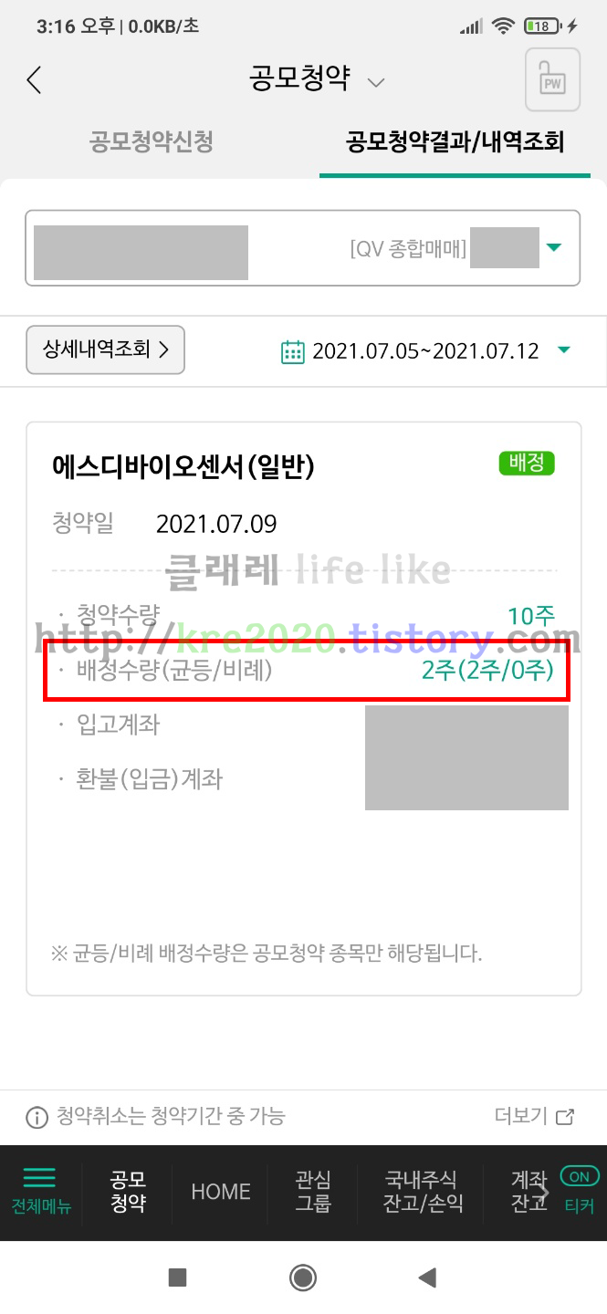  직접하는 에스디바이오센서 공모주배정후기 Part.3