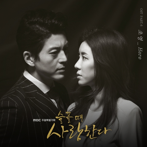  초영 (Choyoung) Here 듣기/가사/앨범/유튜브/뮤비/반복재생/작곡작사