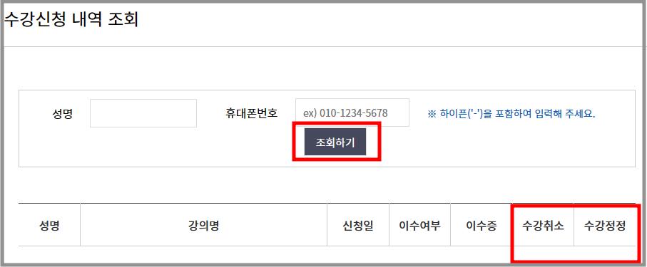 특수외국어교육-수강신청-내역-조회-화면