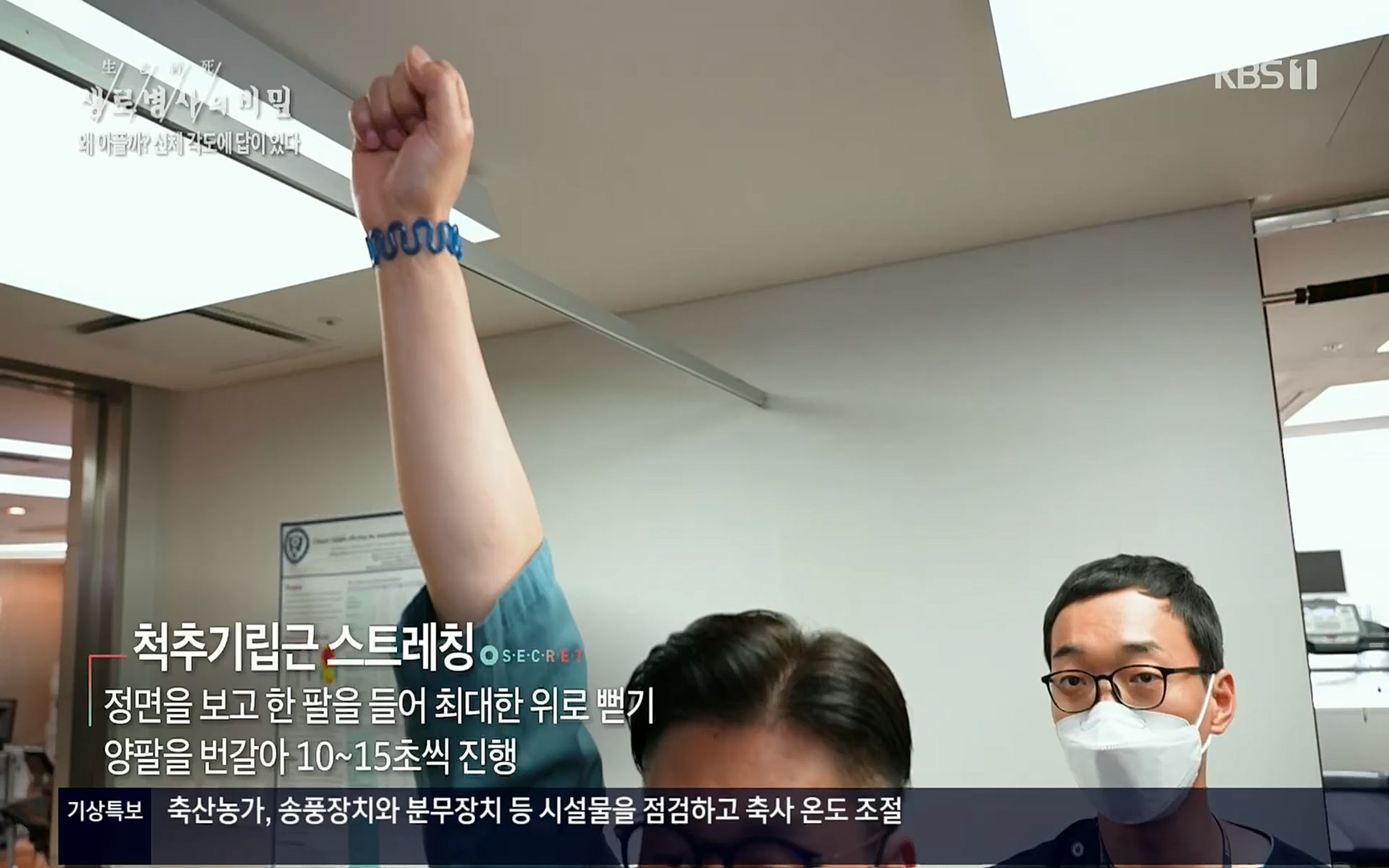 생로병사의 비밀.E825.220706p.H264-F1RST.mp4_20220707_185752.948.jpg
