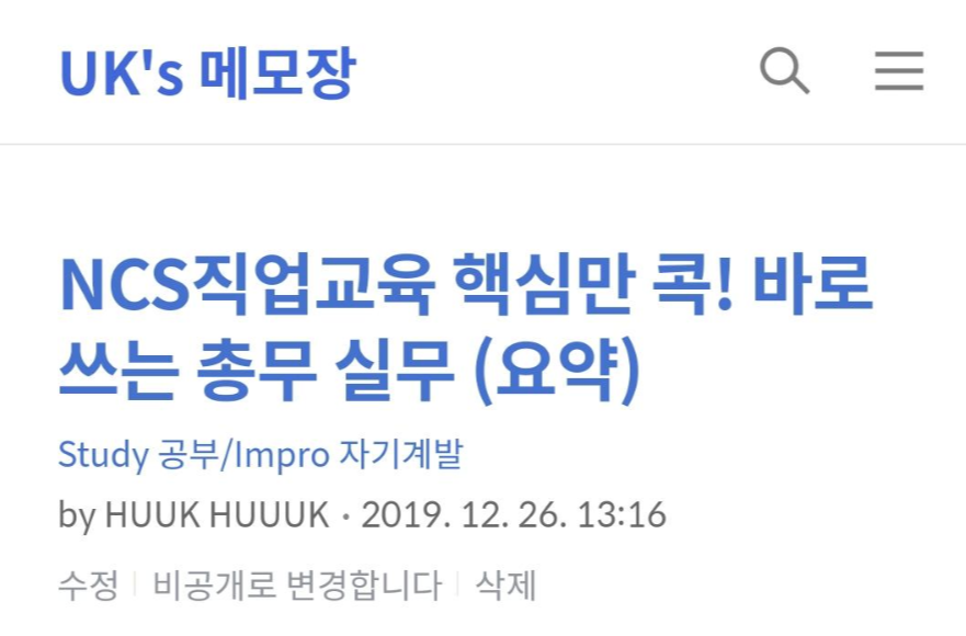  NCS직업교육 핵심만 콕! 바로 쓰는 총무 실무 (요약)