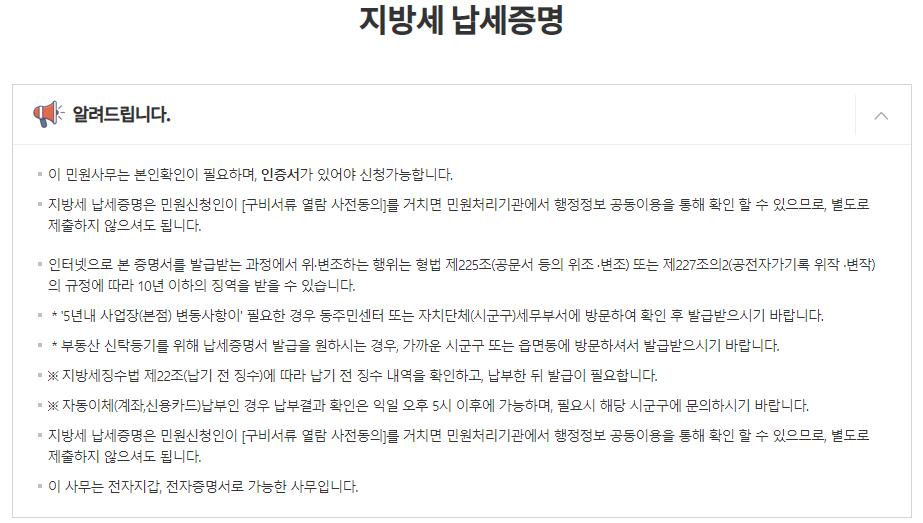 지방세 납부증명서 온라인 발급방법 10
