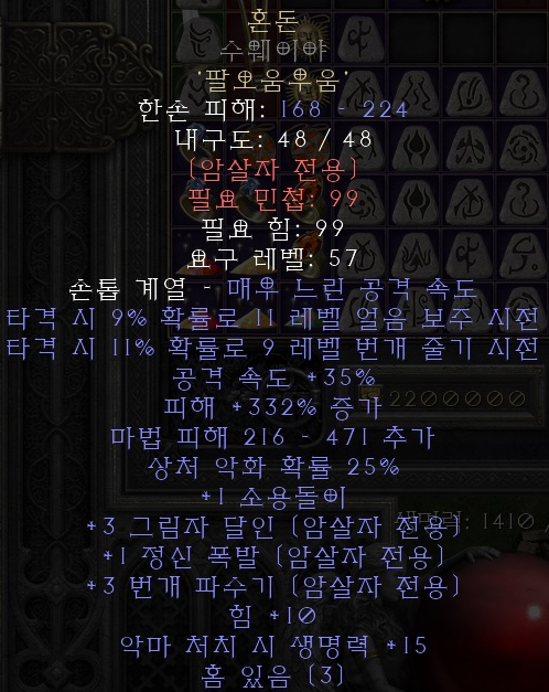  디아블로2 레저렉션 룬워드 혼돈