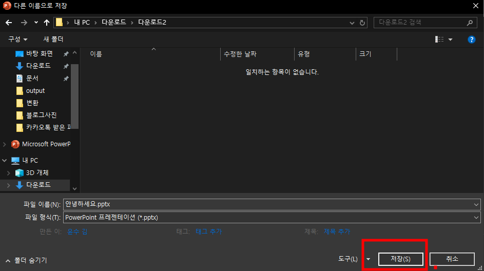 파워포인트 글꼴 한번에 바꾸기 전체