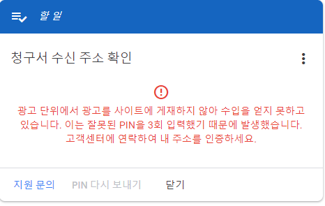  애드센스 재개!! <애드센스>