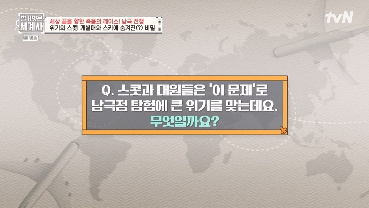 벌거벗은 세계사.E105.230628p-NEXT.mp4_20240127_160116.411.jpg